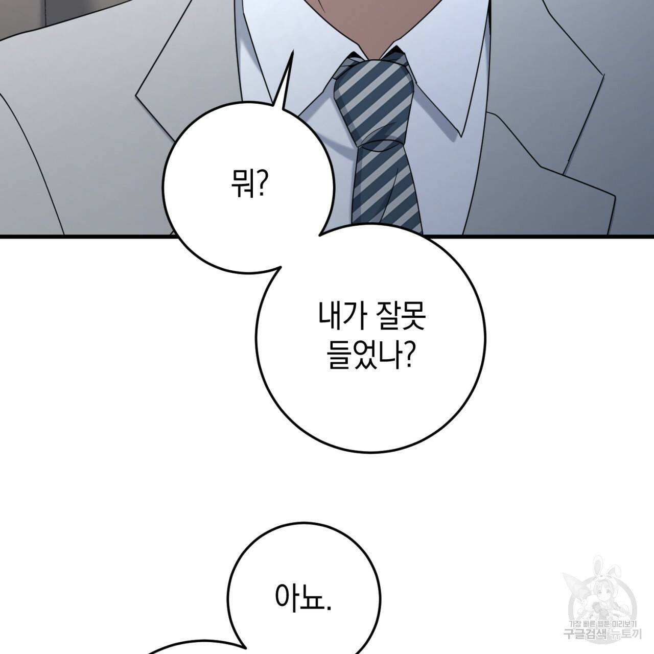 철수를 구하시오 38화 25