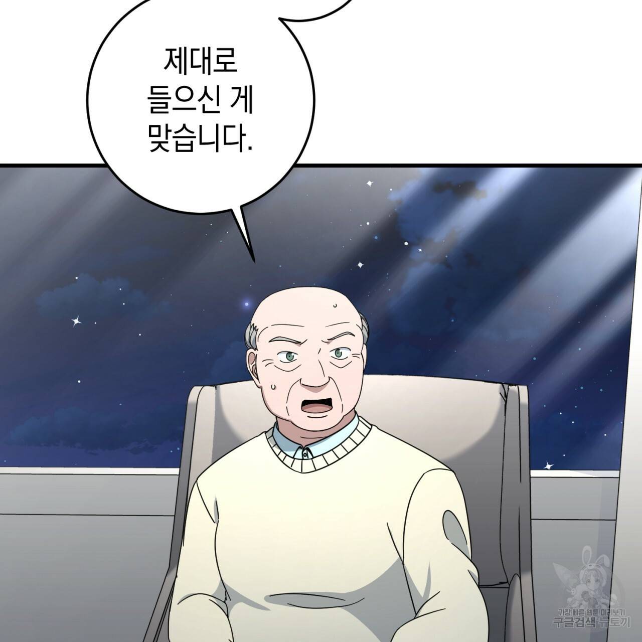 철수를 구하시오 38화 26