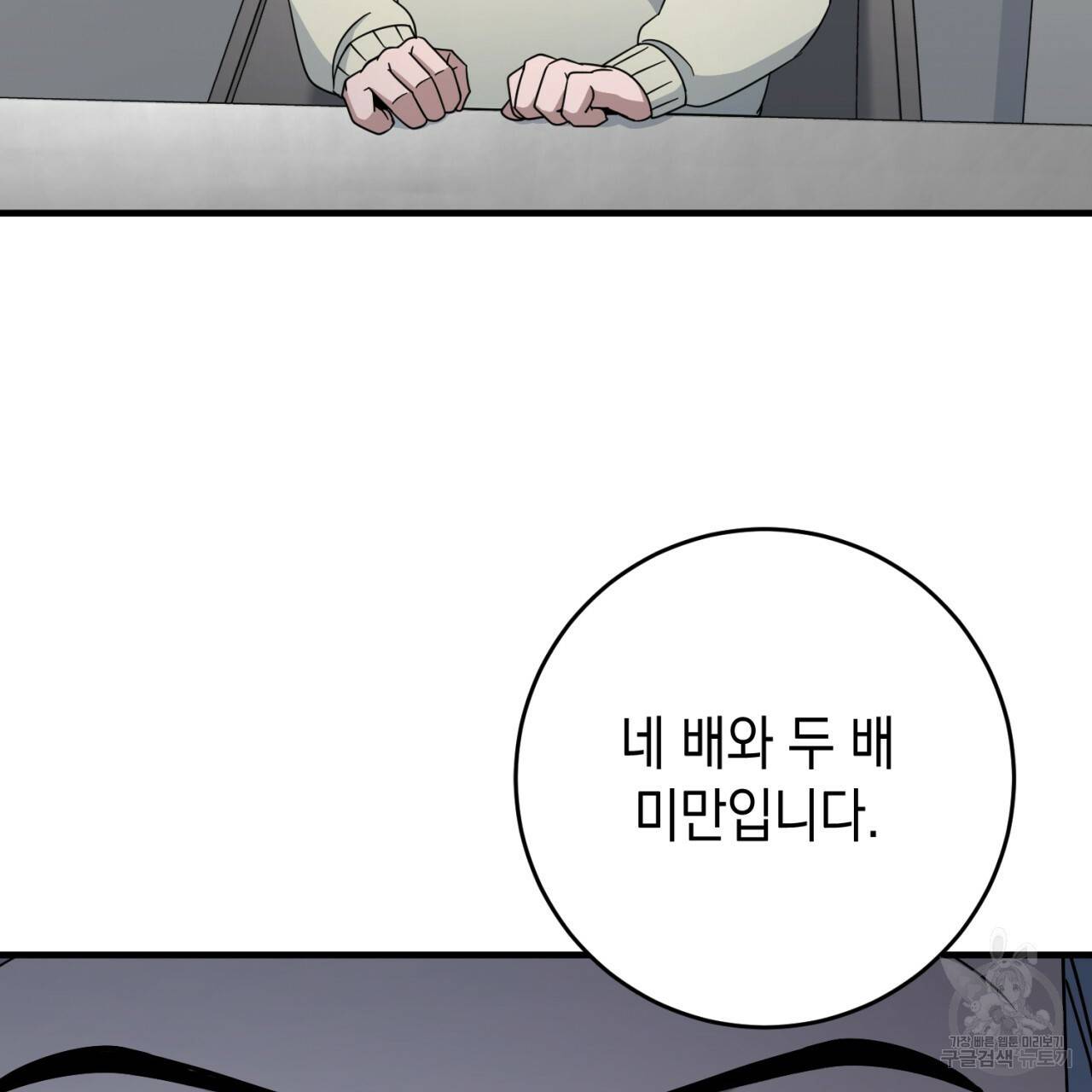 철수를 구하시오 38화 27