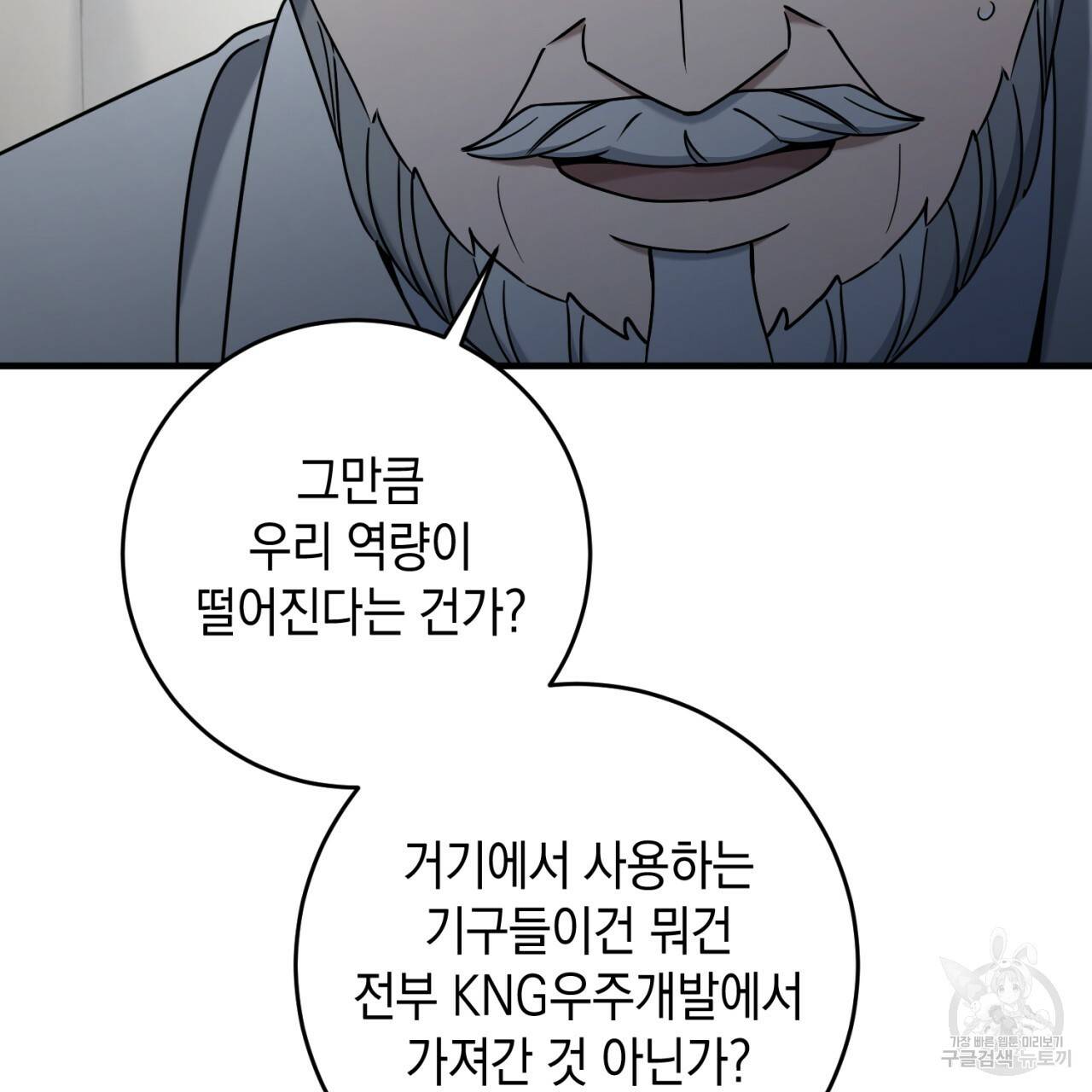 철수를 구하시오 38화 30