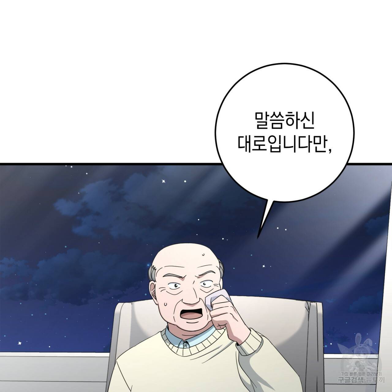 철수를 구하시오 38화 32