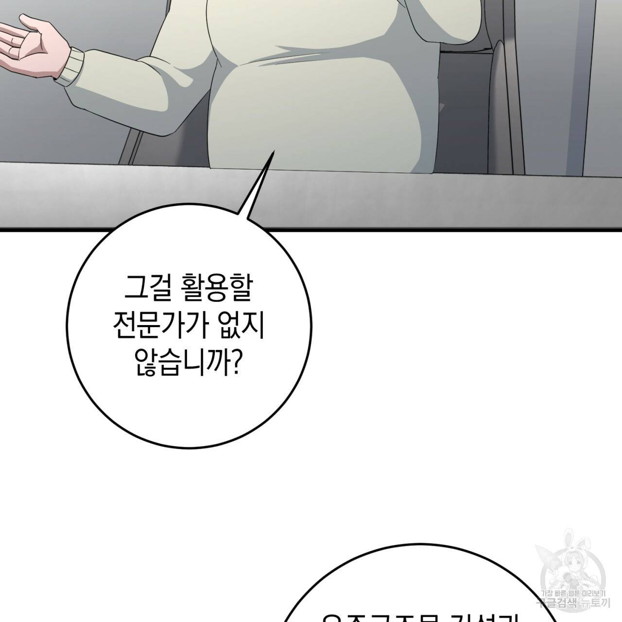 철수를 구하시오 38화 33