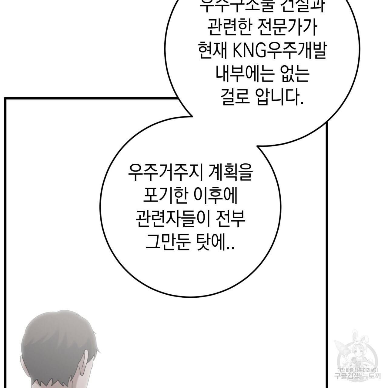 철수를 구하시오 38화 34