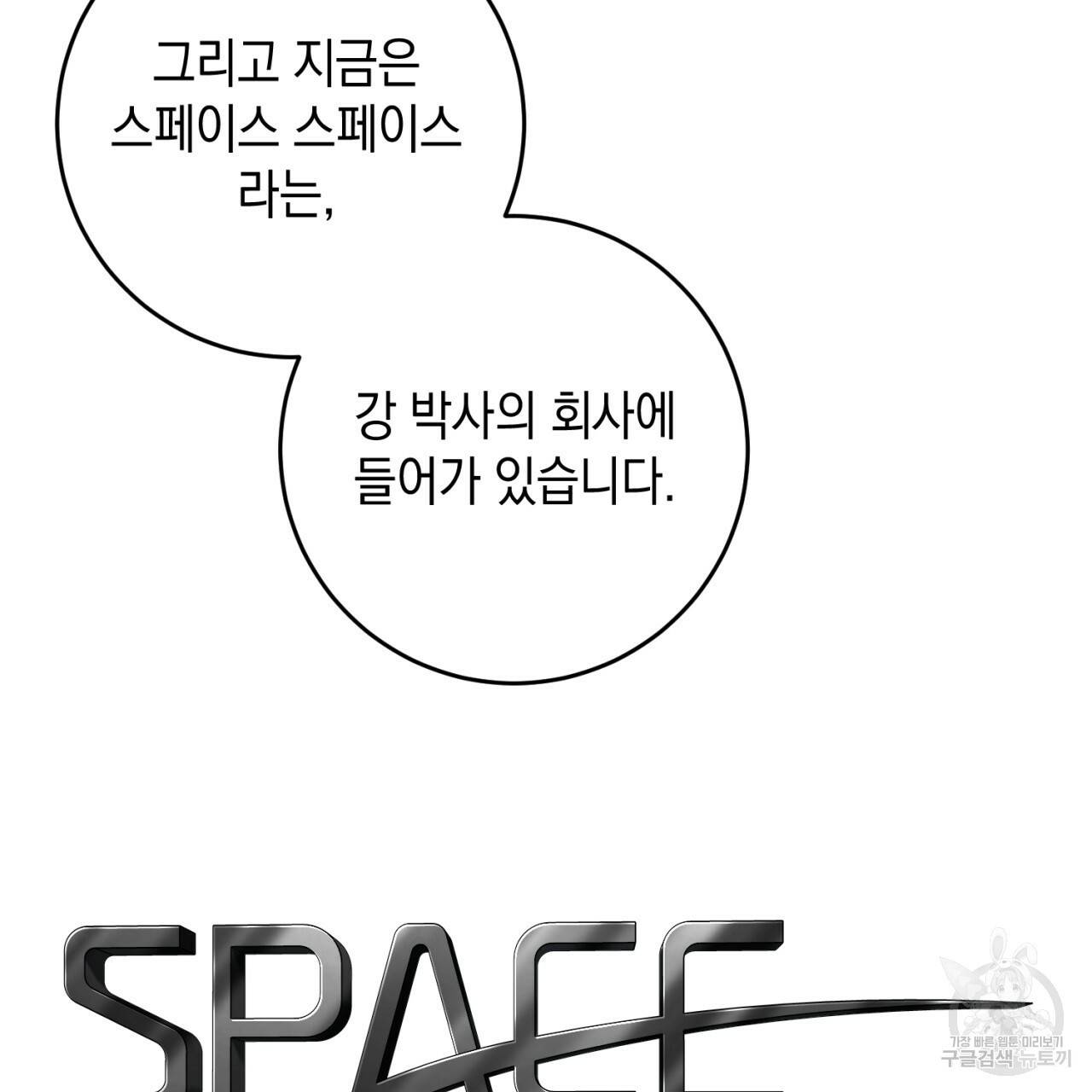 철수를 구하시오 38화 36