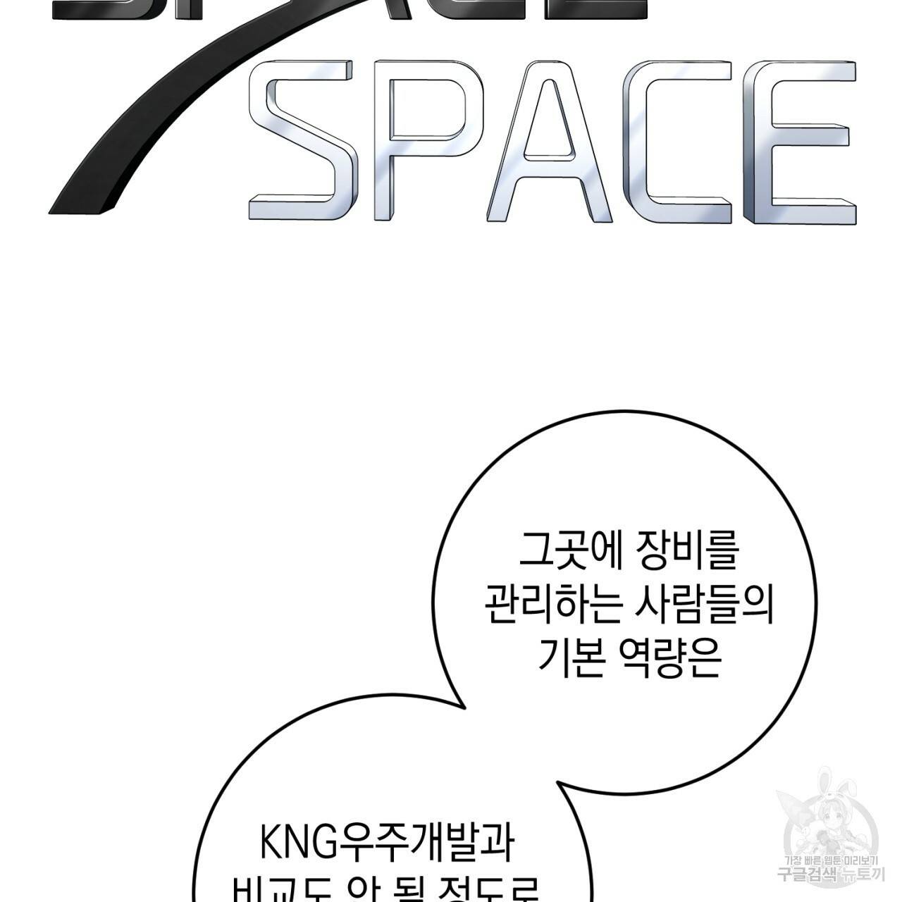철수를 구하시오 38화 37