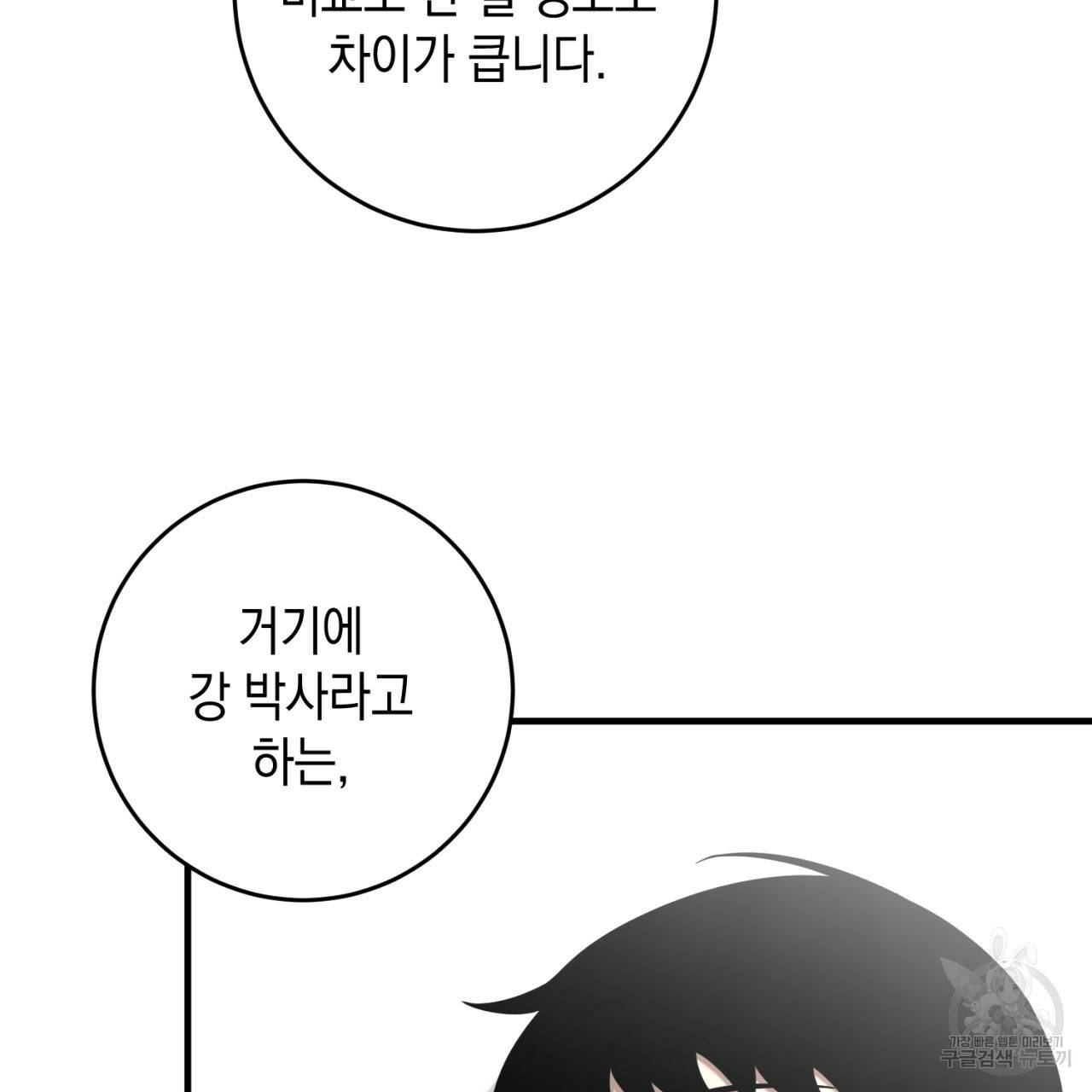 철수를 구하시오 38화 38