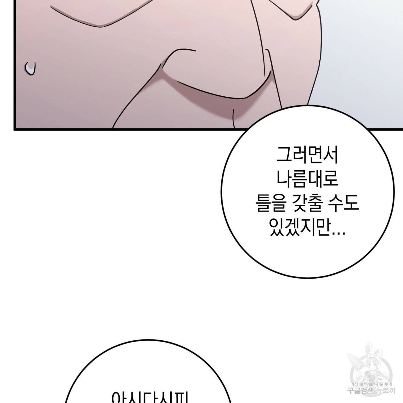 철수를 구하시오 38화 42