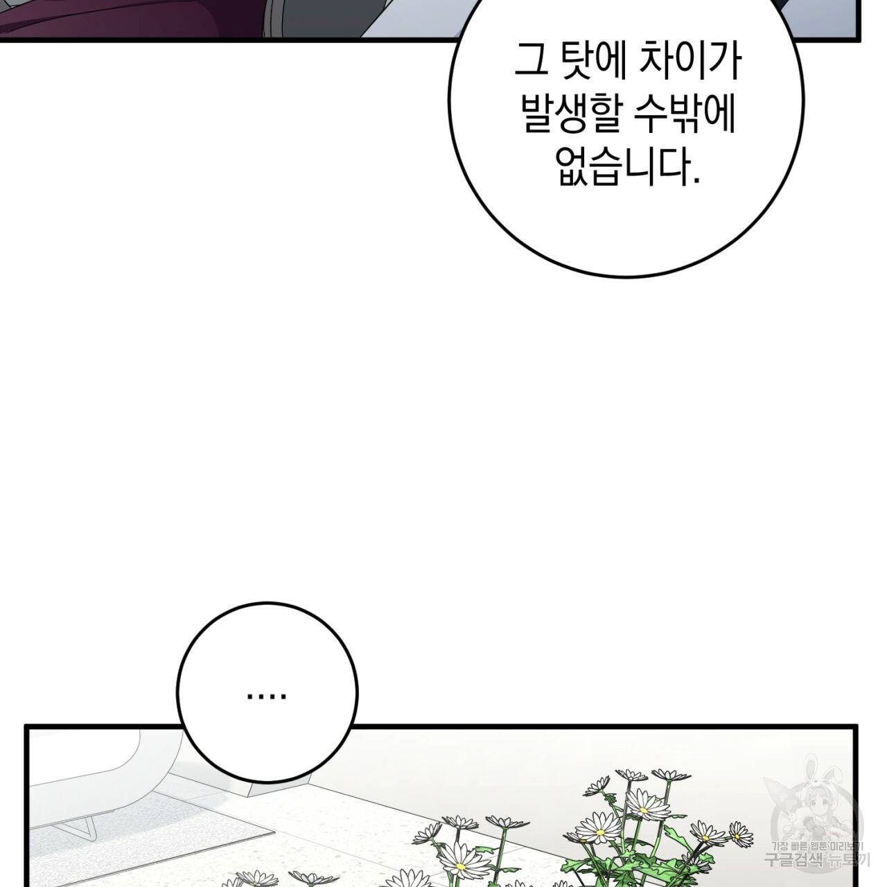 철수를 구하시오 38화 44