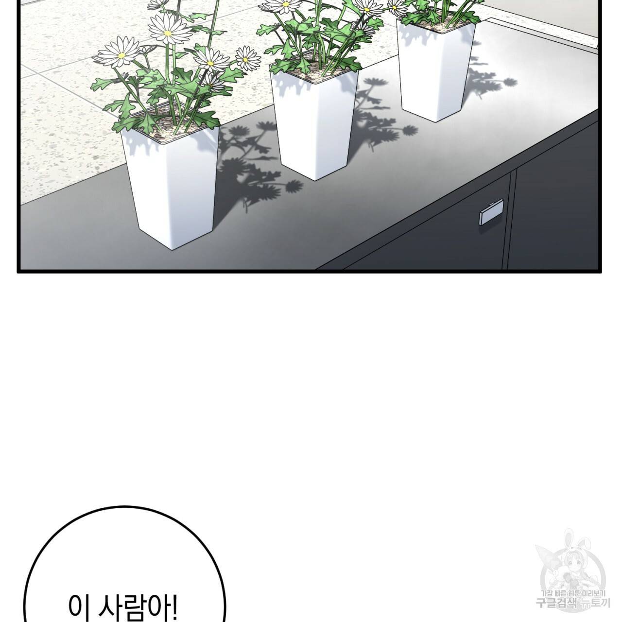 철수를 구하시오 38화 45