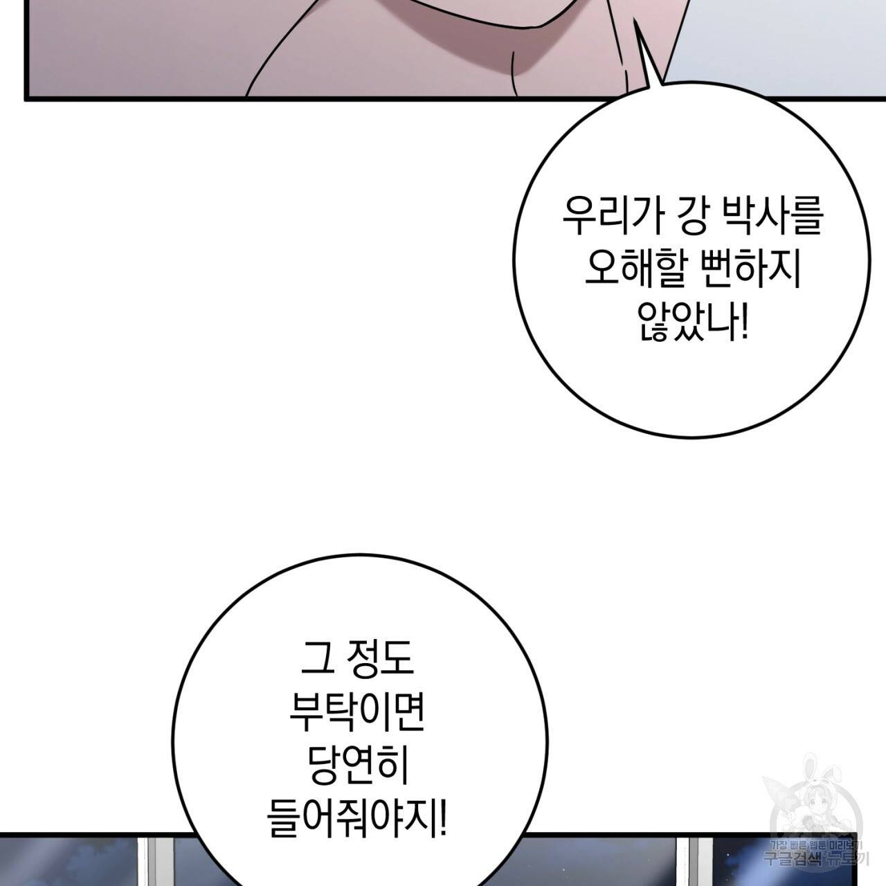 철수를 구하시오 38화 47