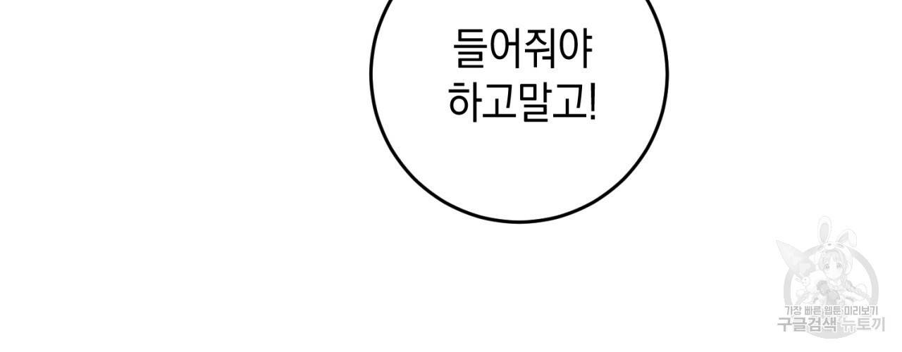 철수를 구하시오 38화 49