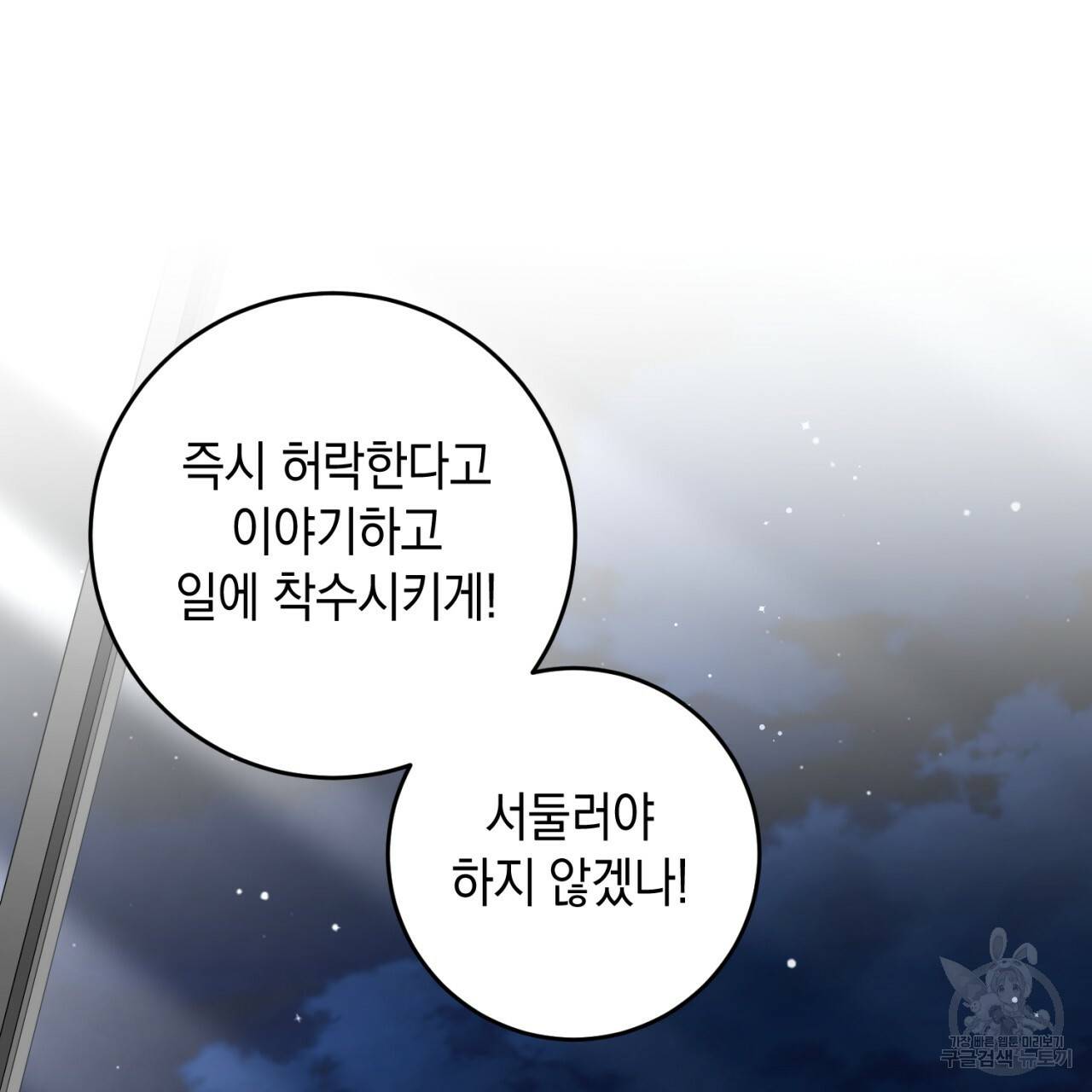 철수를 구하시오 38화 50