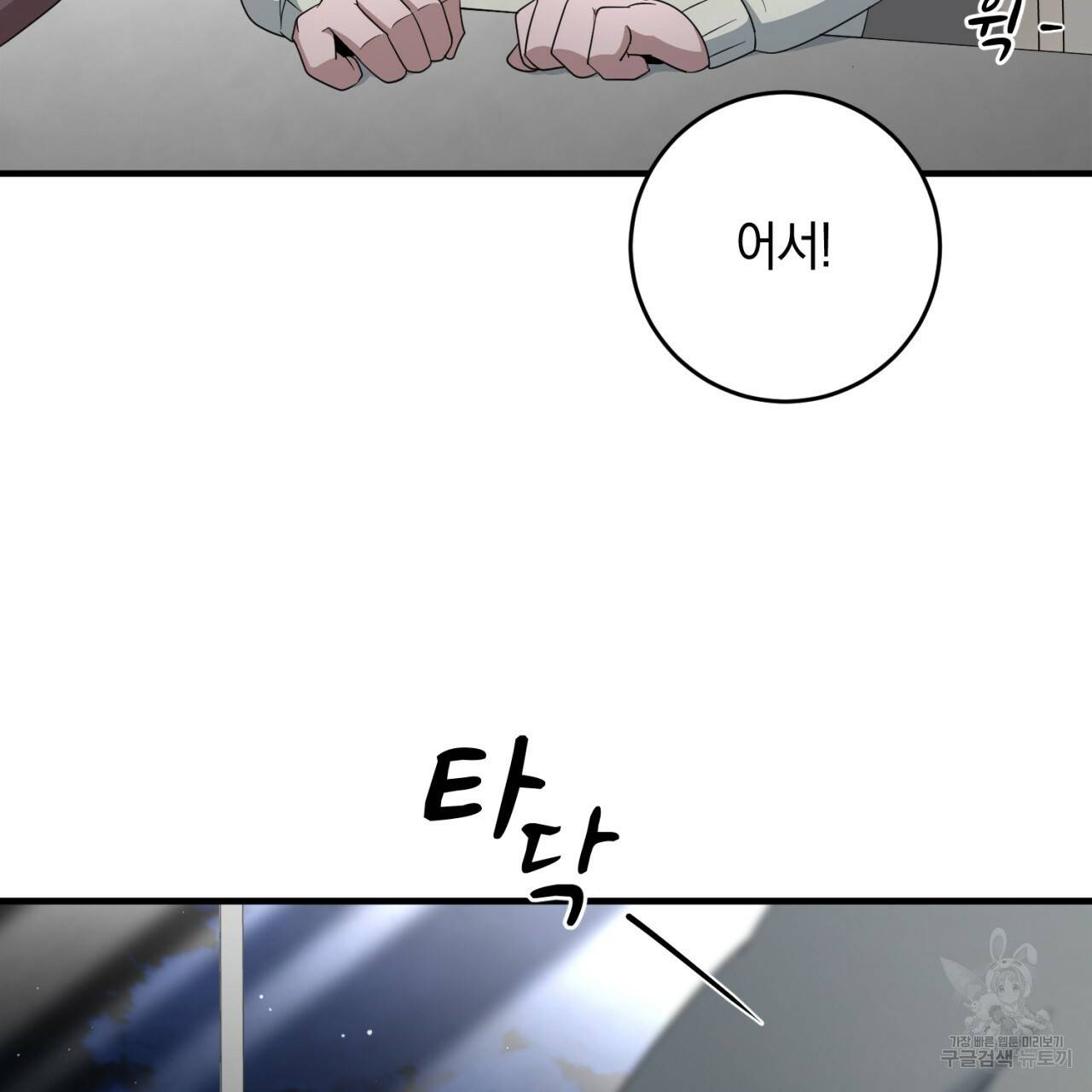 철수를 구하시오 38화 52