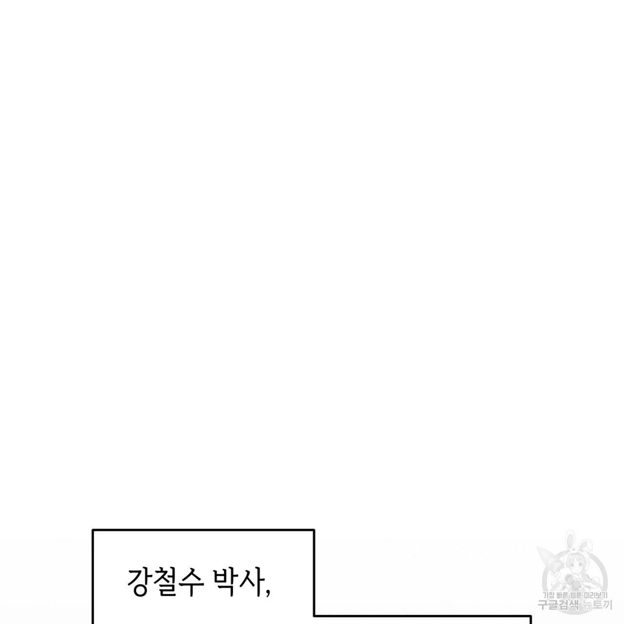 철수를 구하시오 38화 57