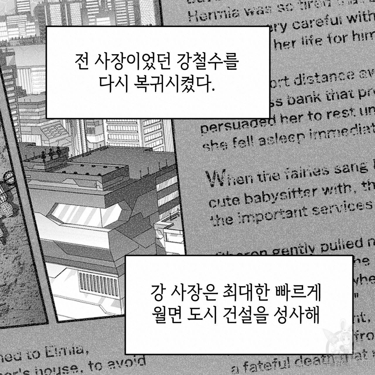 철수를 구하시오 38화 60