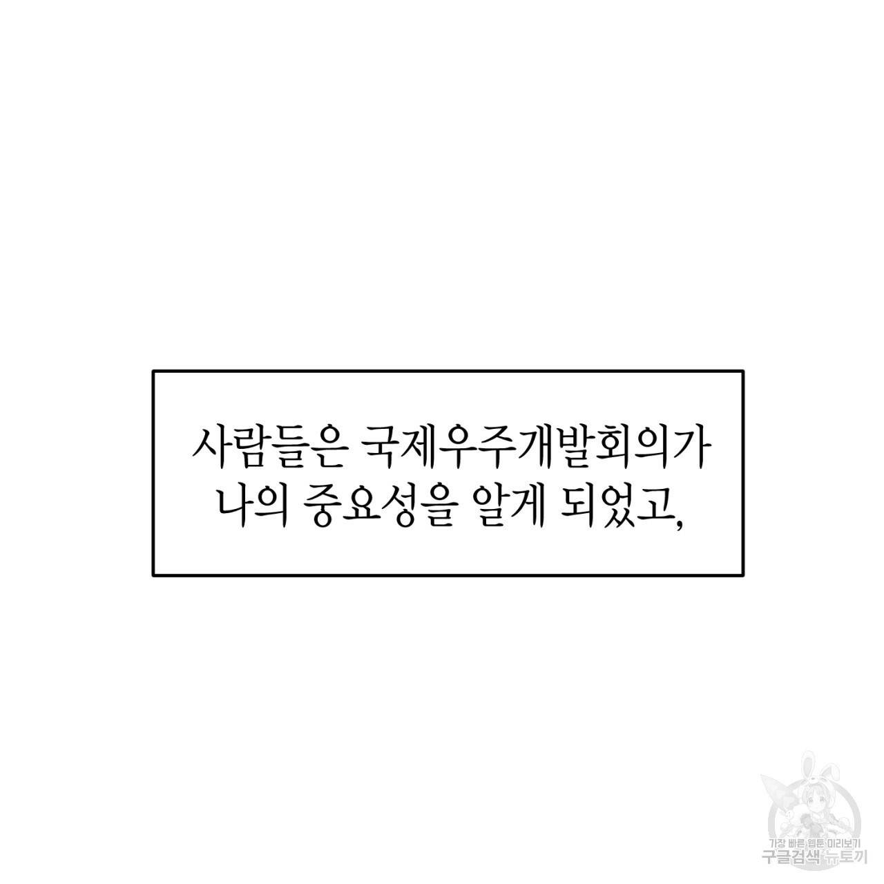 철수를 구하시오 38화 62