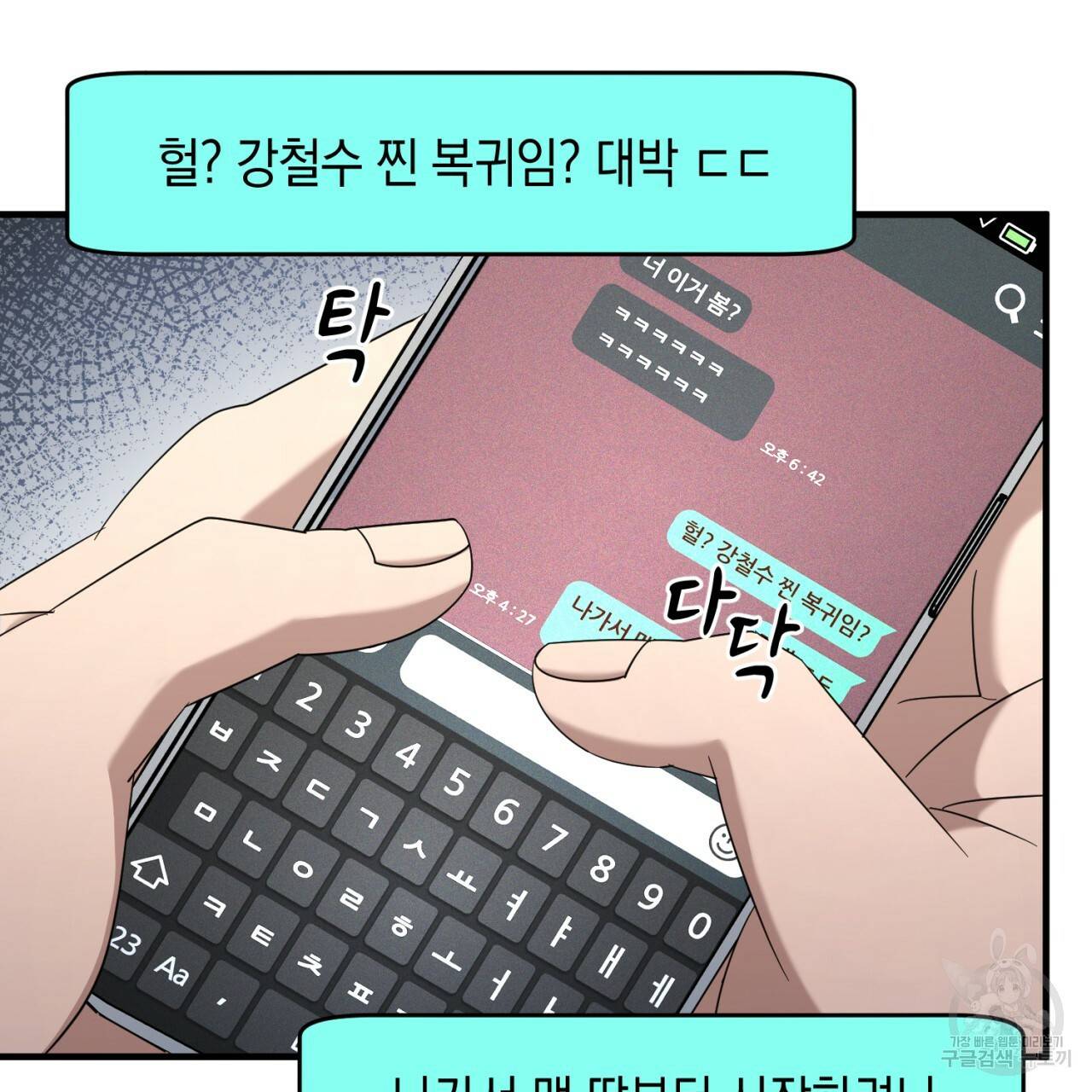 철수를 구하시오 38화 63