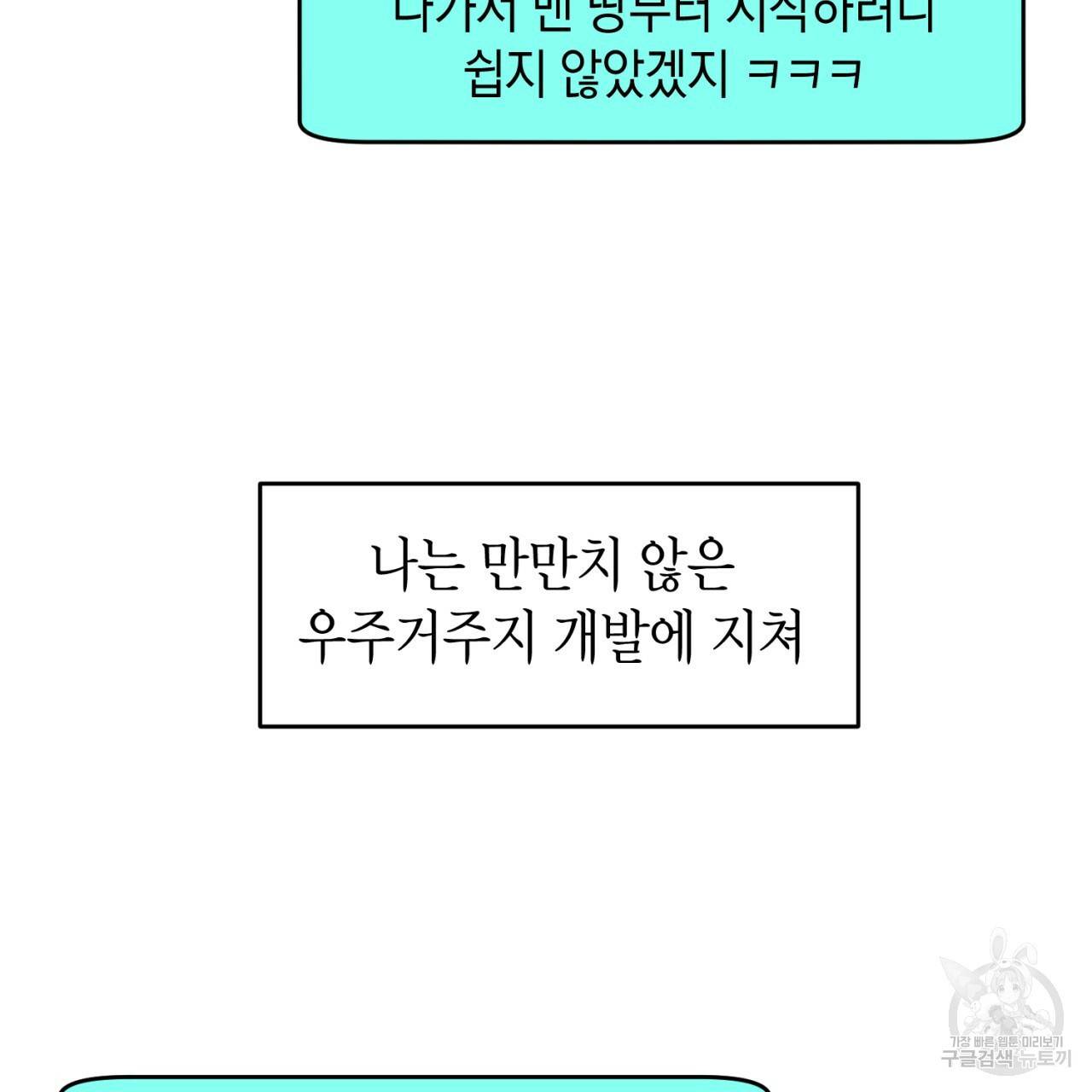 철수를 구하시오 38화 64