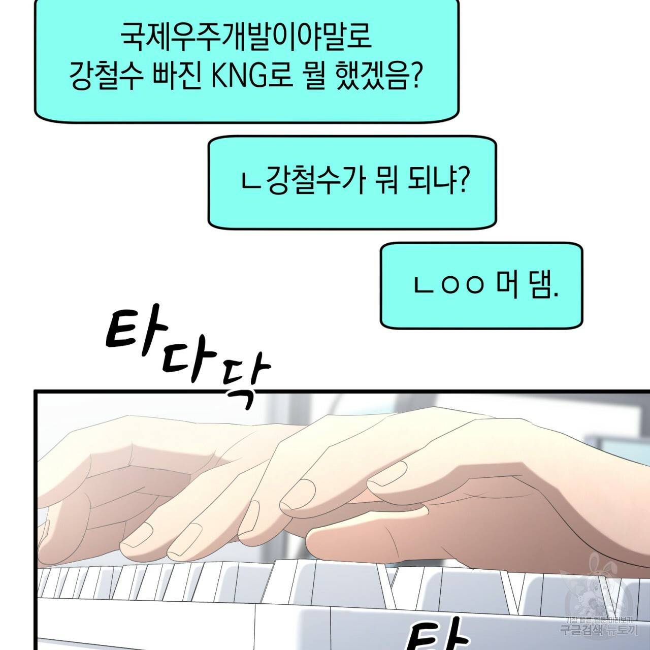 철수를 구하시오 38화 65