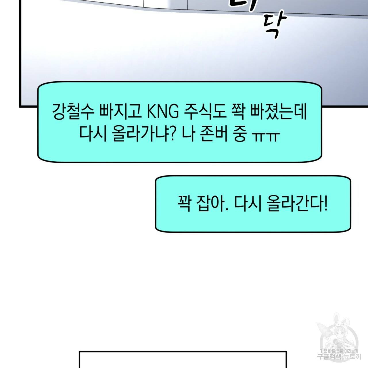 철수를 구하시오 38화 66