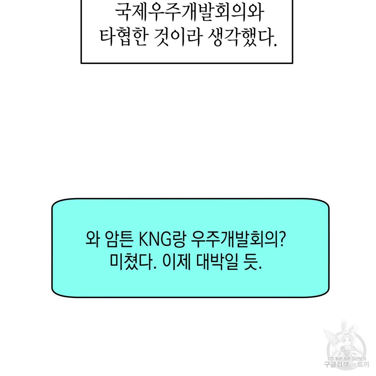 철수를 구하시오 38화 67