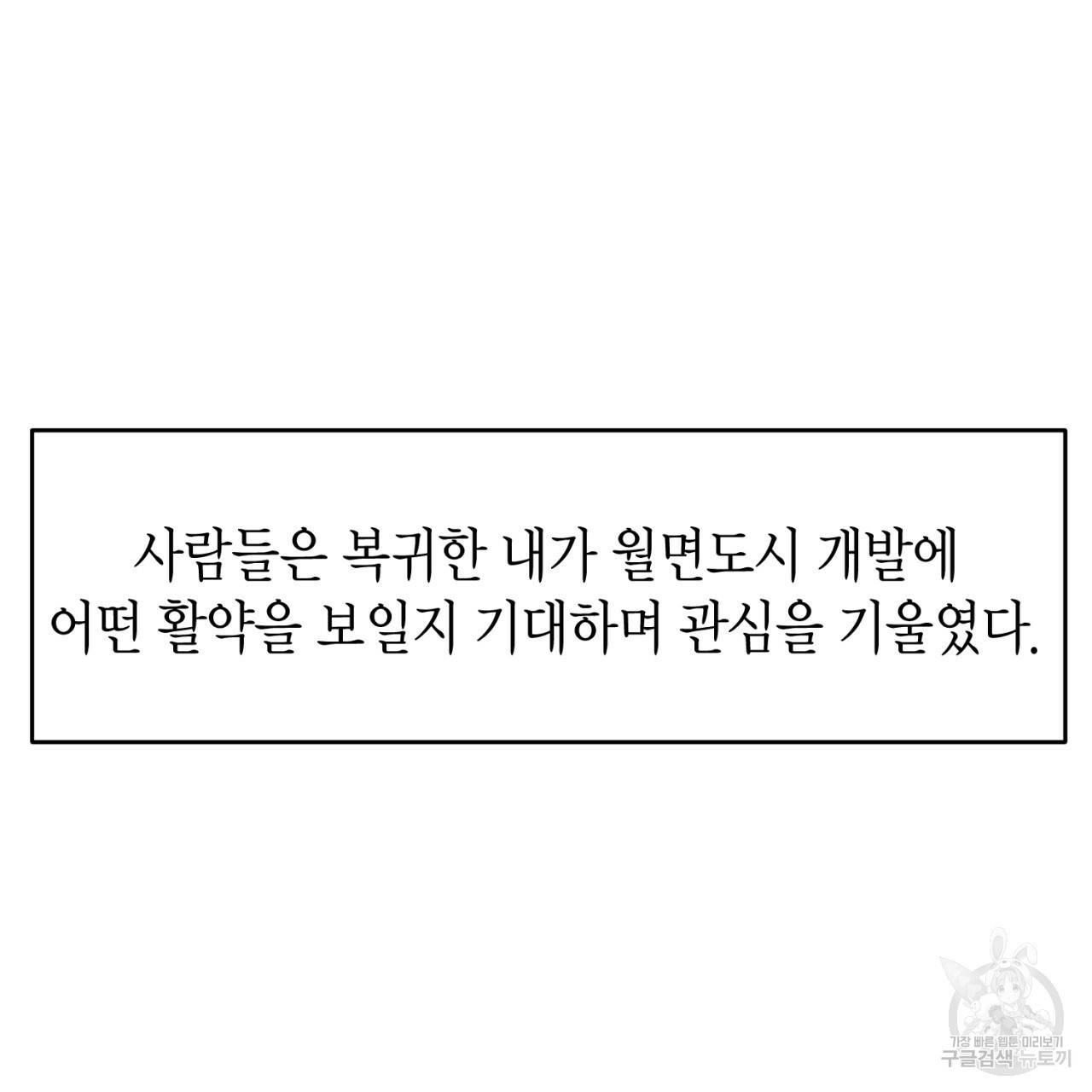 철수를 구하시오 38화 68