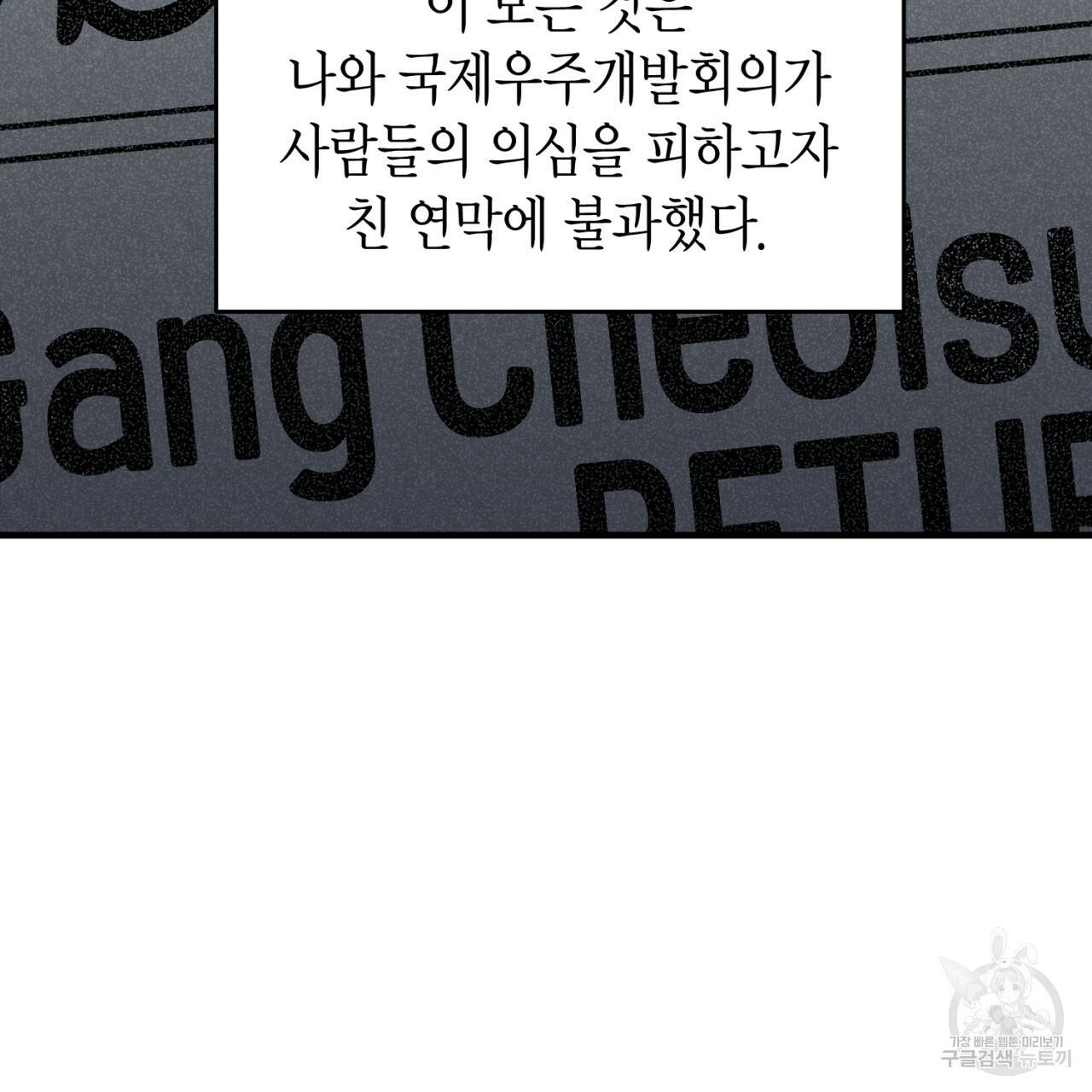 철수를 구하시오 38화 70