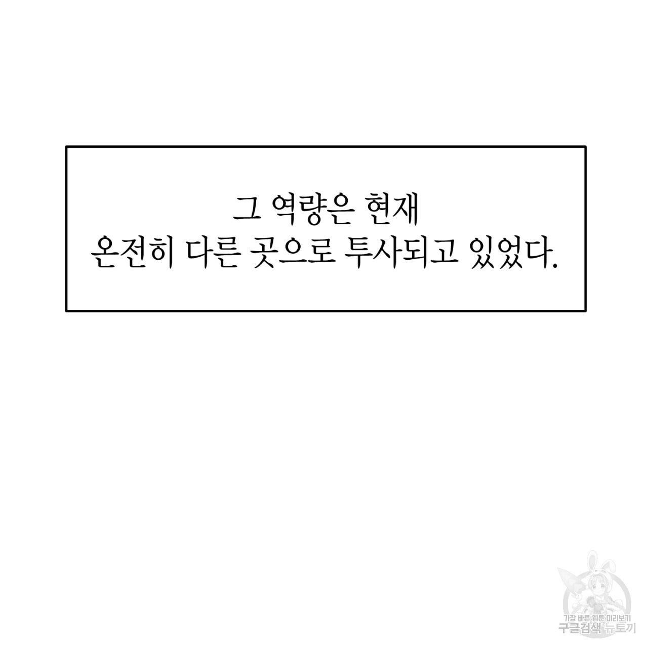 철수를 구하시오 38화 71