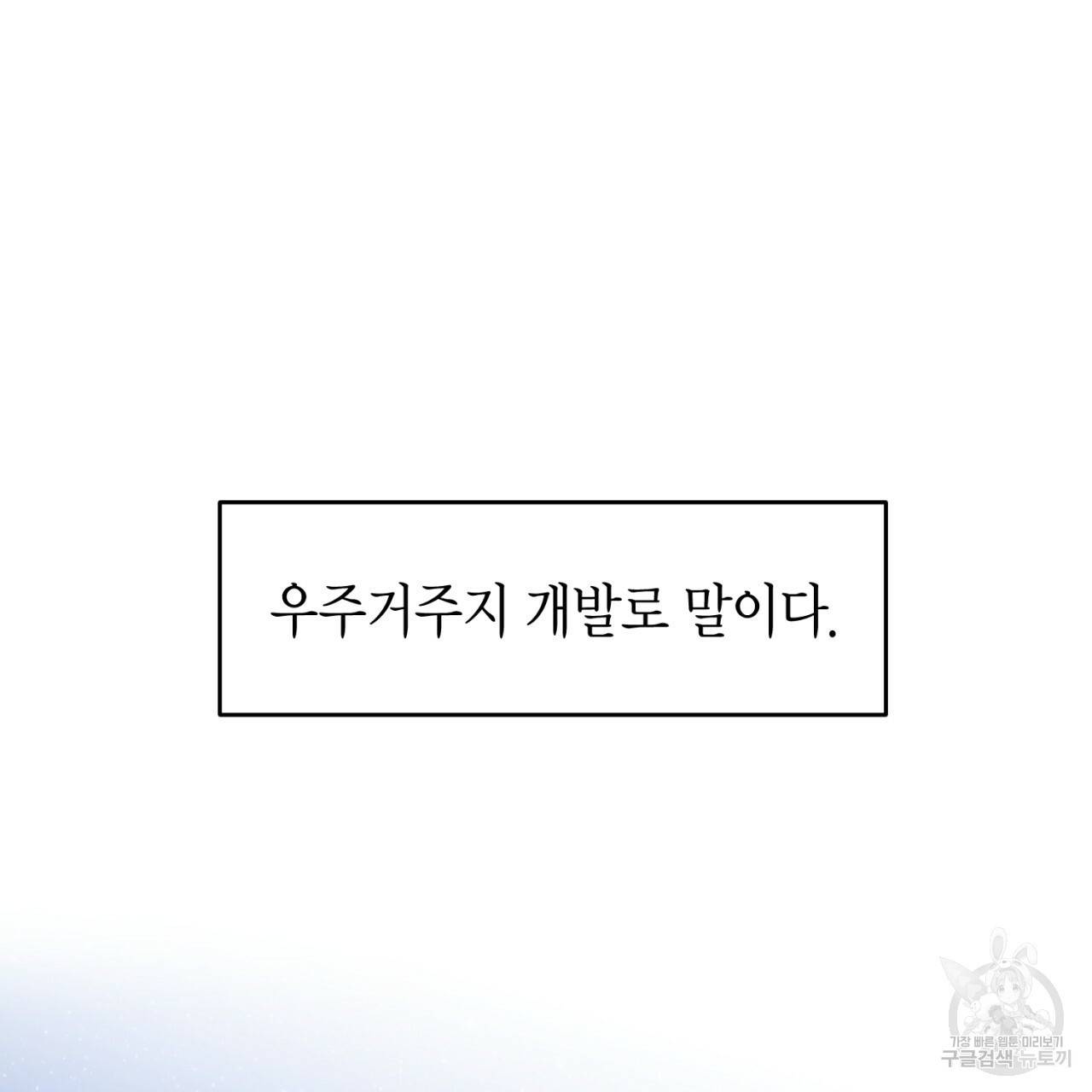 철수를 구하시오 38화 73