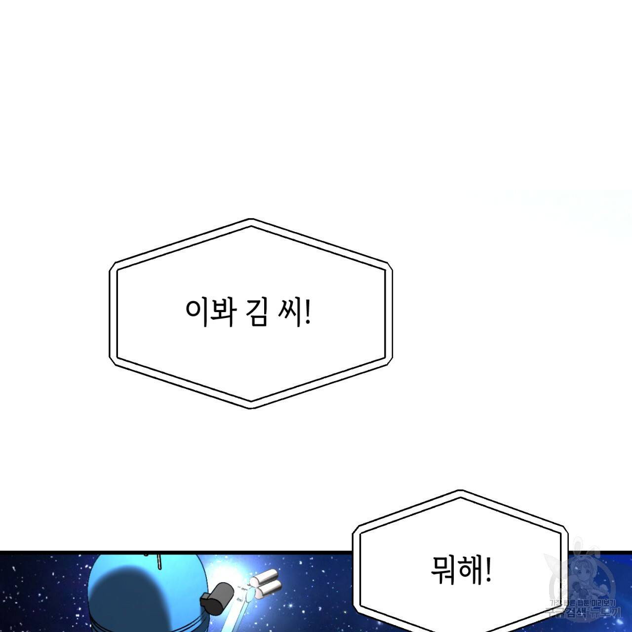 철수를 구하시오 38화 77
