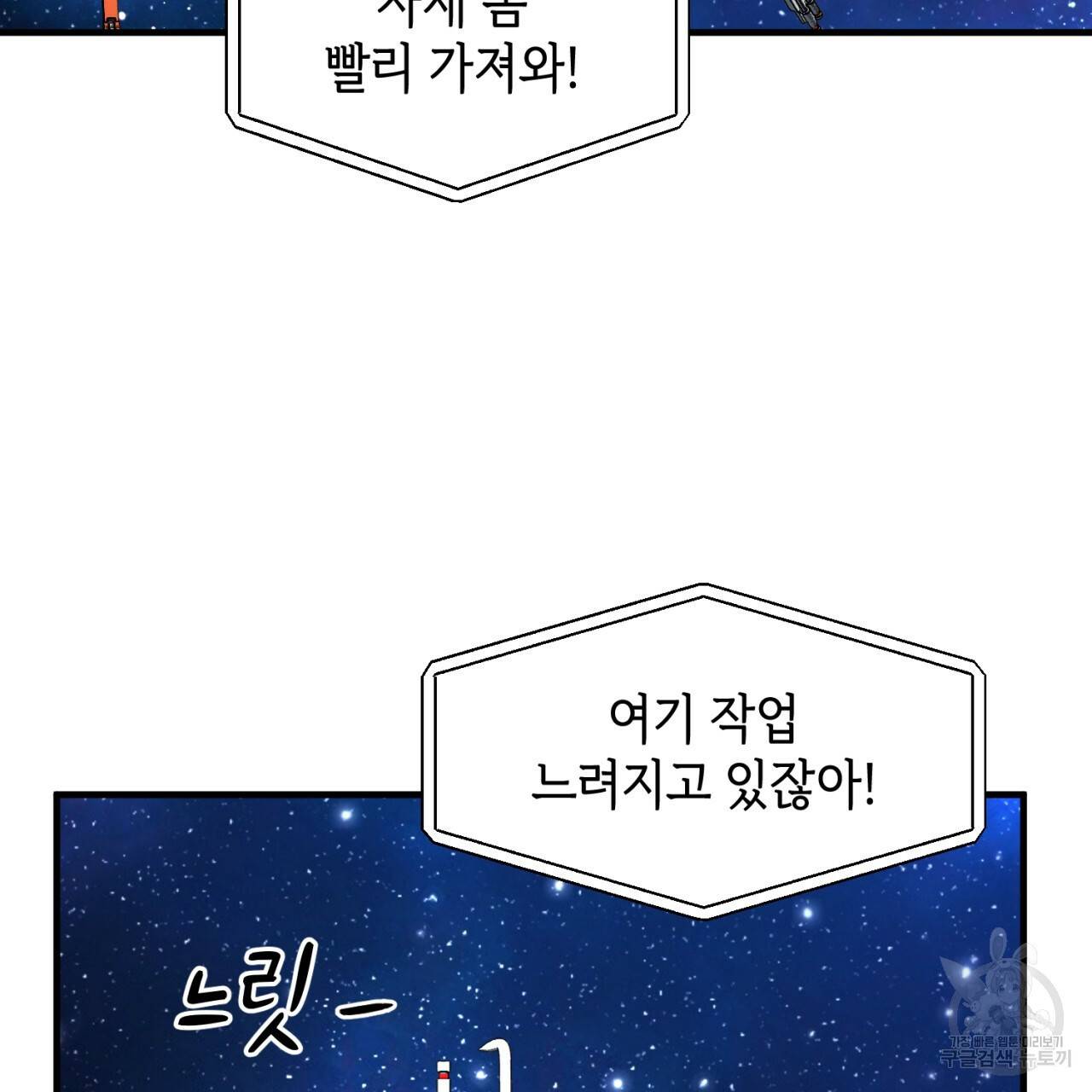 철수를 구하시오 38화 79