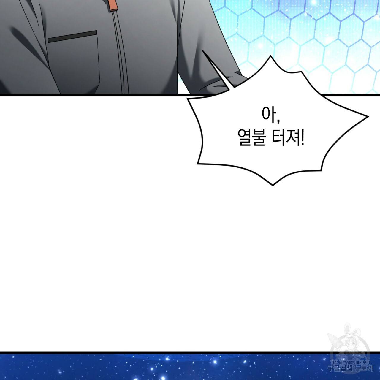 철수를 구하시오 38화 83