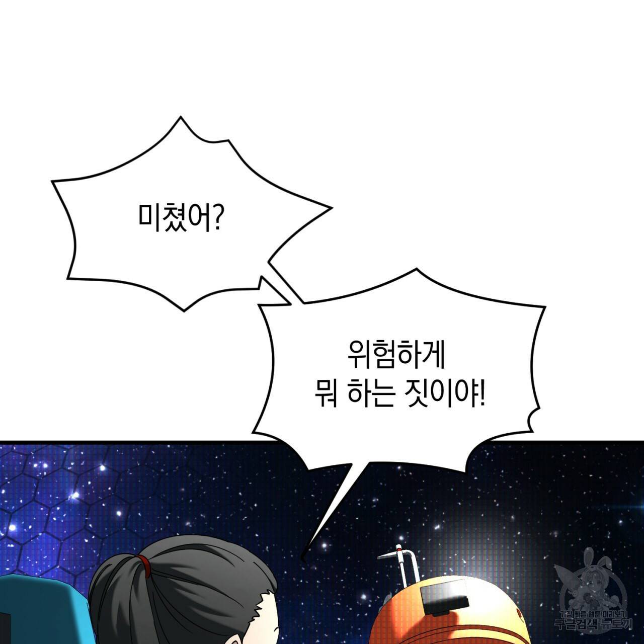 철수를 구하시오 38화 89