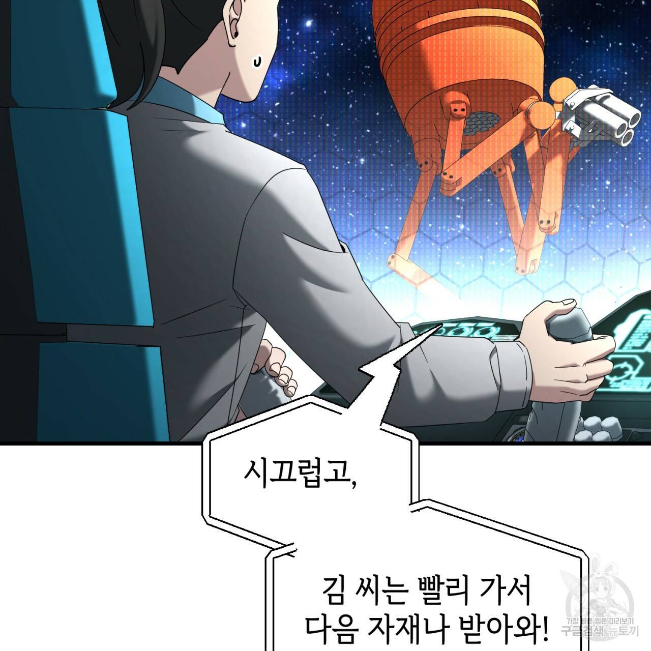 철수를 구하시오 38화 90