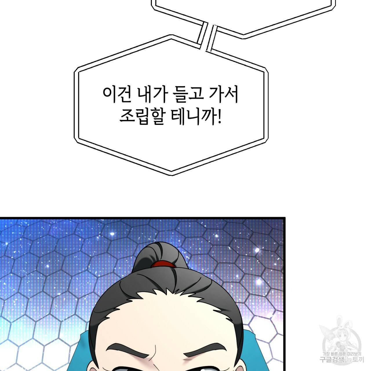 철수를 구하시오 38화 91