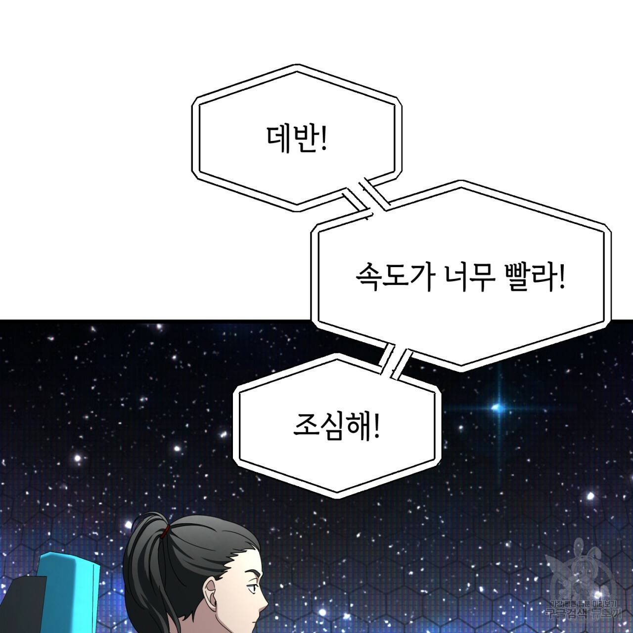 철수를 구하시오 38화 97