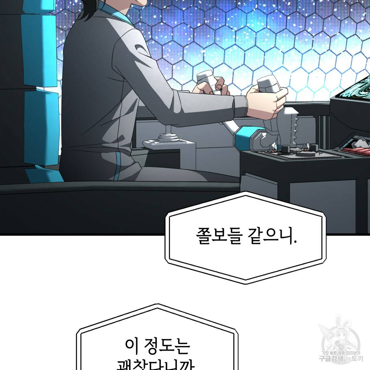 철수를 구하시오 38화 98
