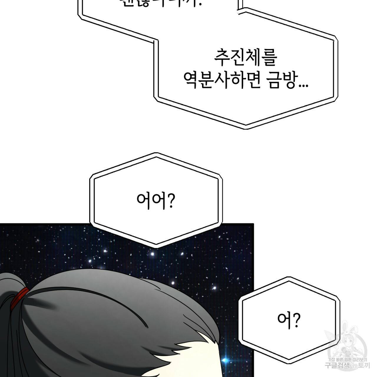 철수를 구하시오 38화 99