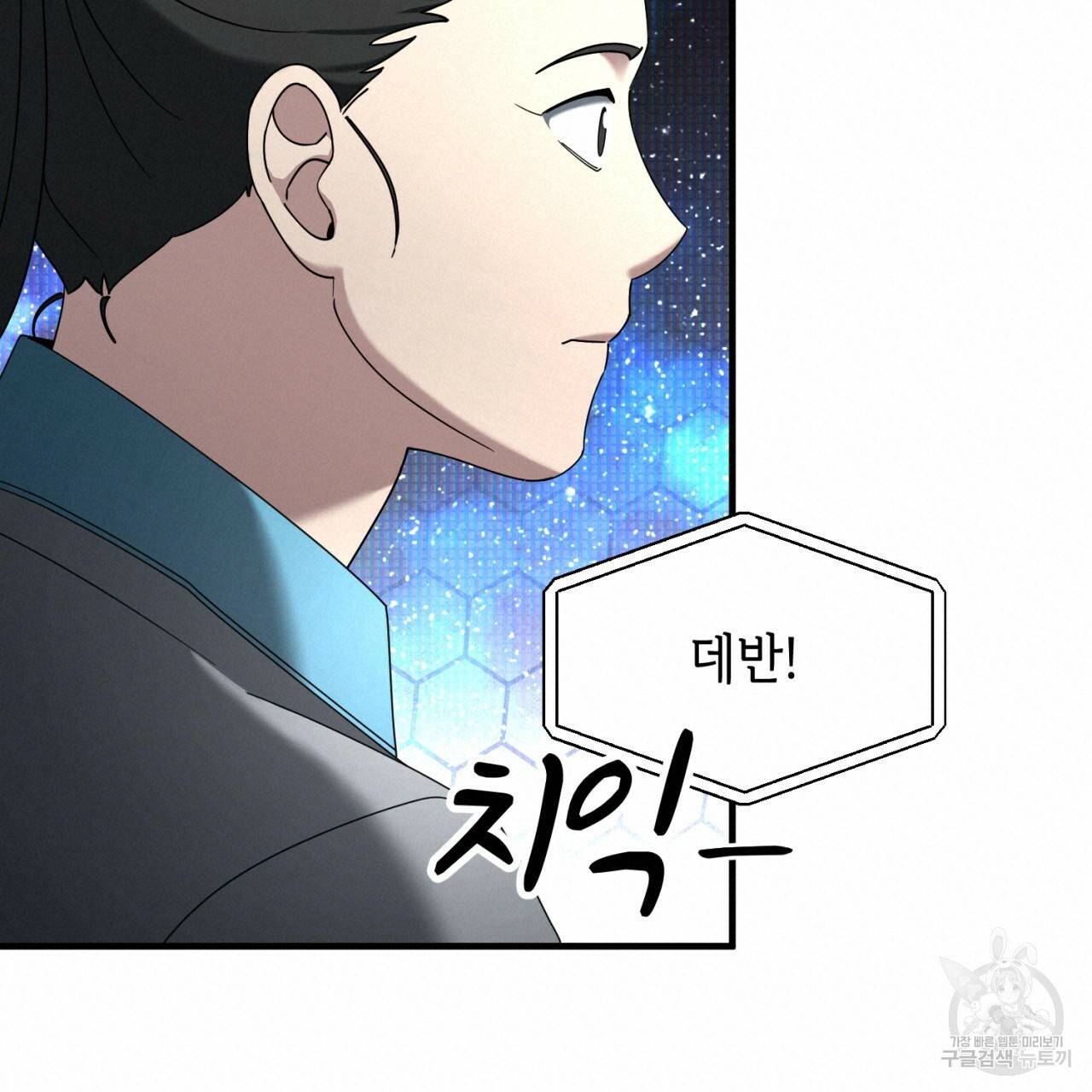 철수를 구하시오 38화 100