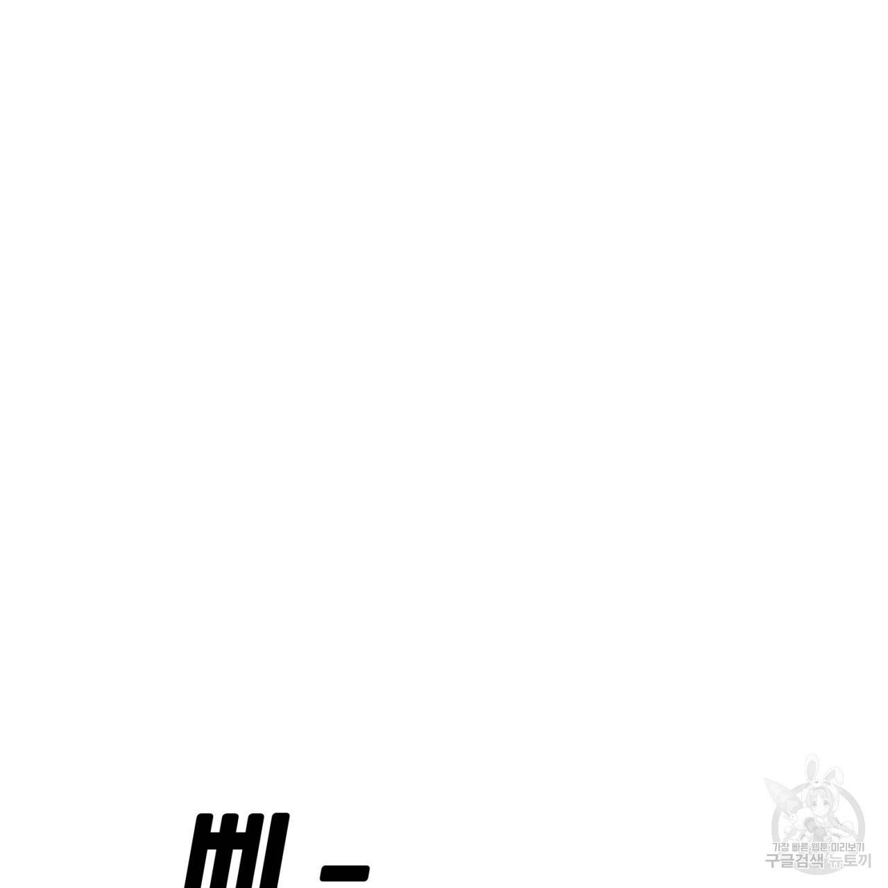 철수를 구하시오 38화 111
