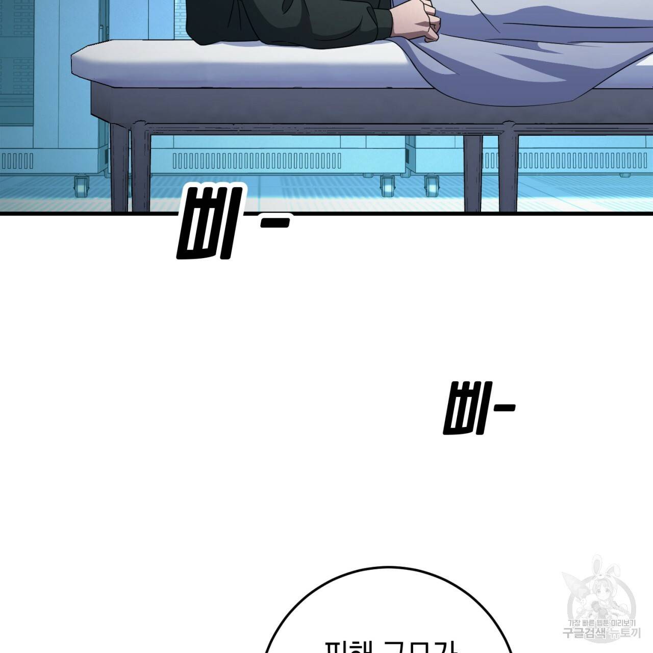 철수를 구하시오 38화 113
