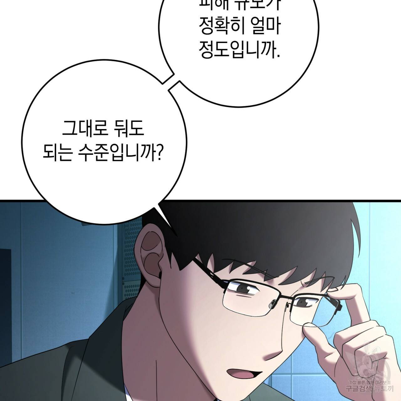 철수를 구하시오 38화 114