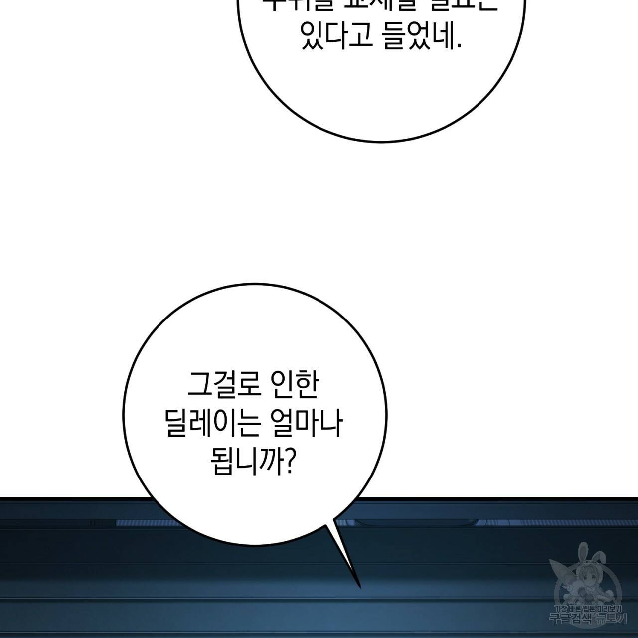 철수를 구하시오 38화 116