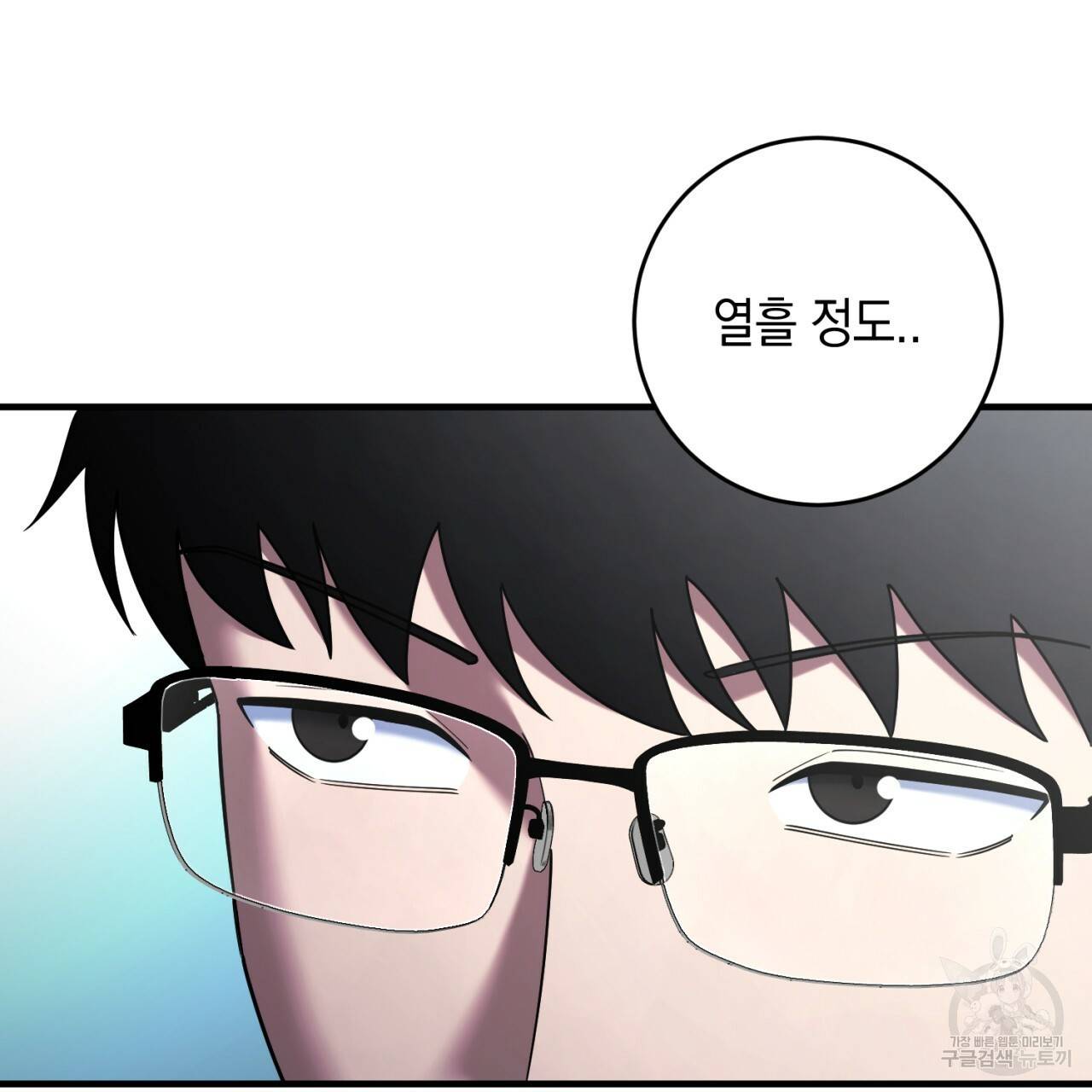 철수를 구하시오 38화 119