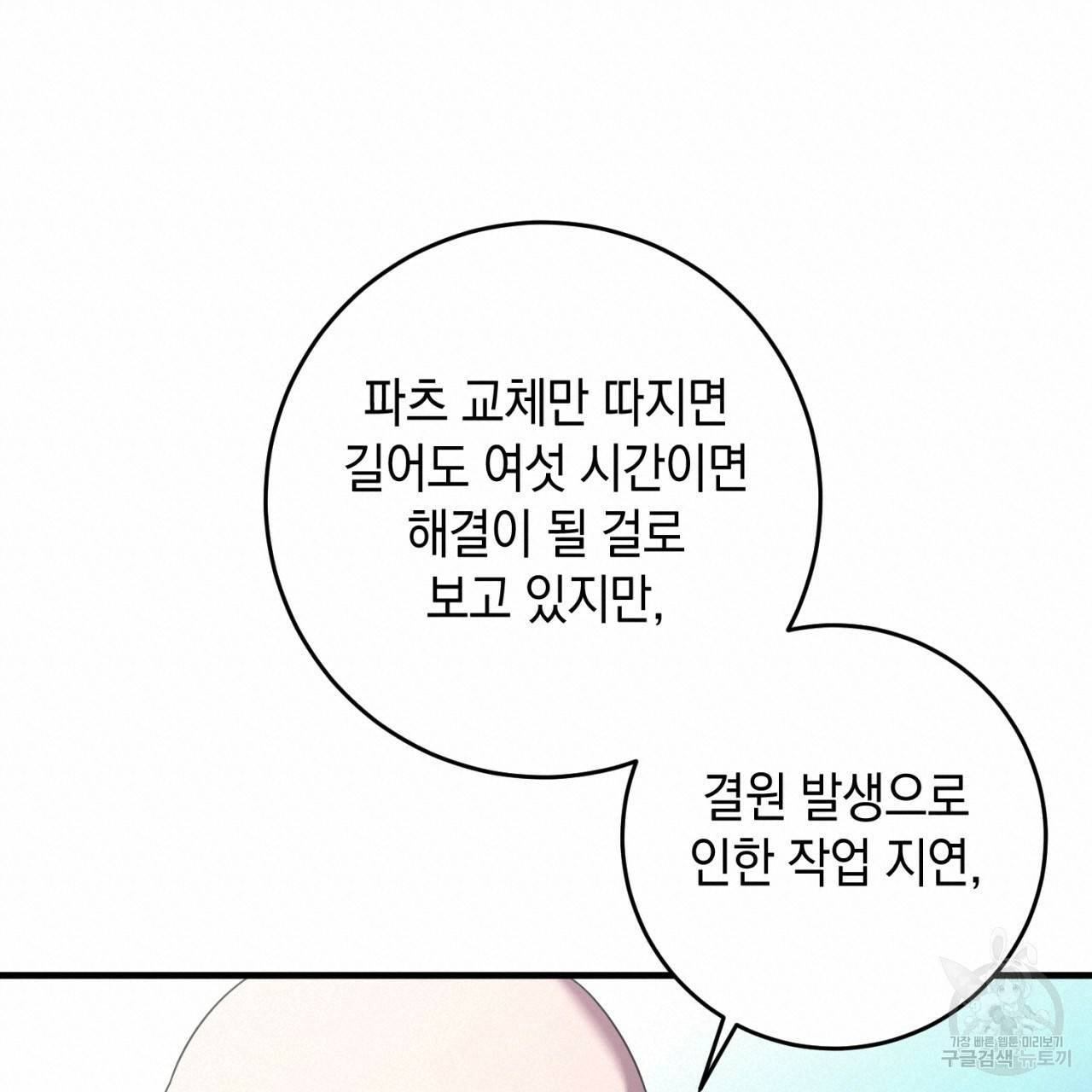 철수를 구하시오 38화 120