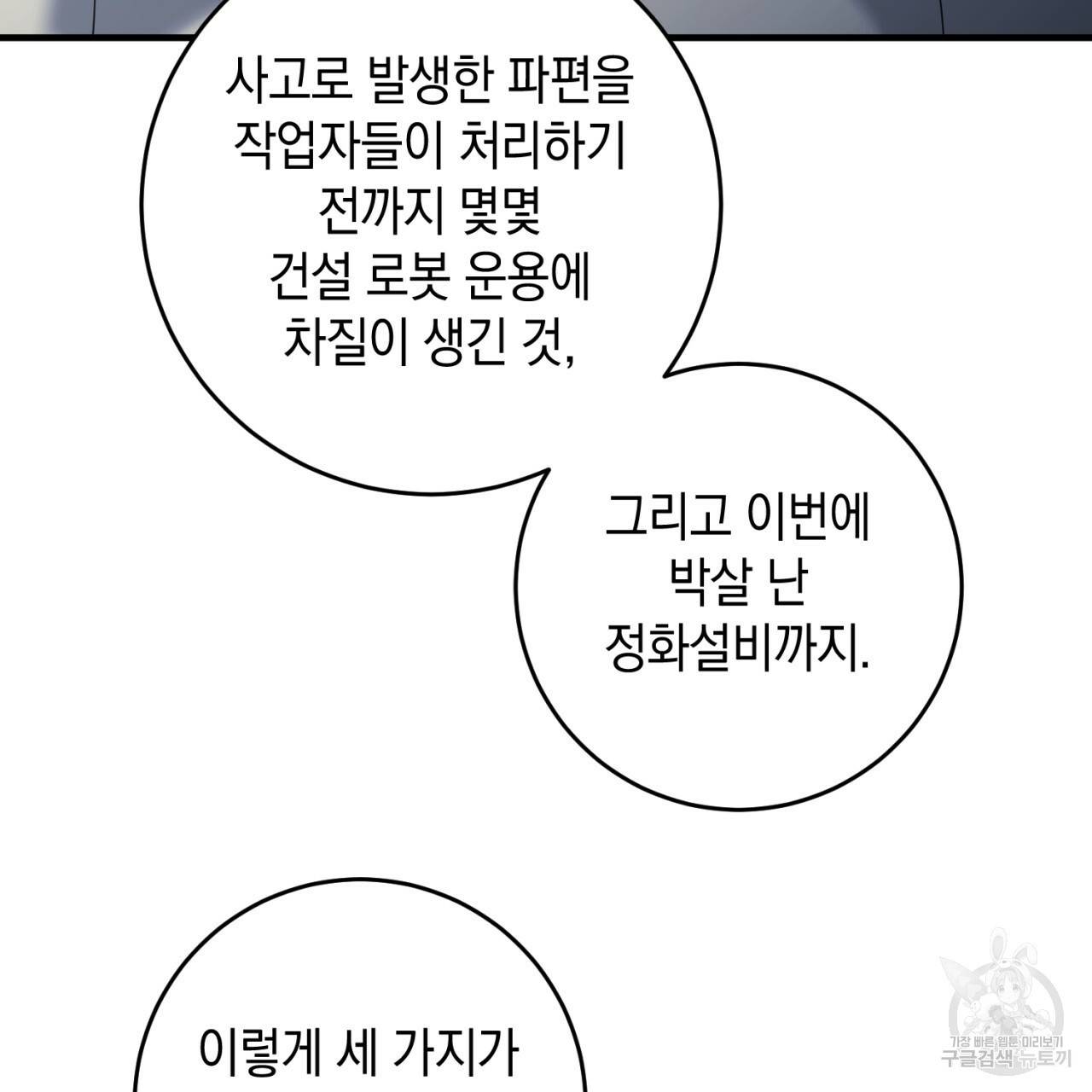 철수를 구하시오 38화 122