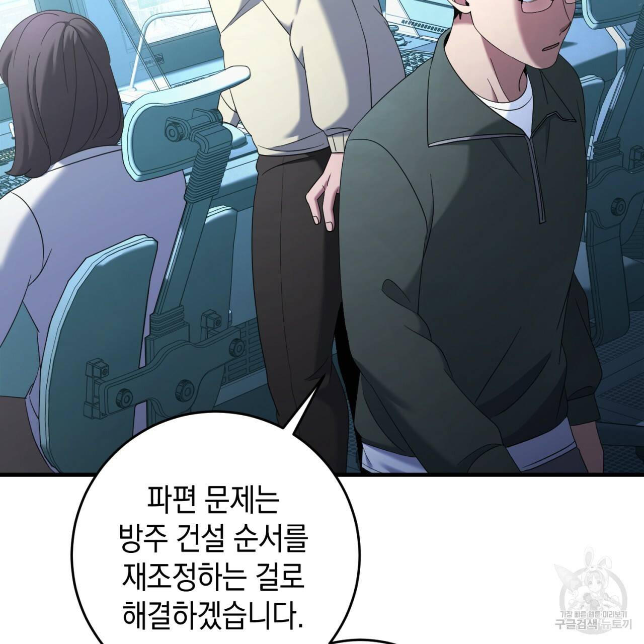 철수를 구하시오 38화 125