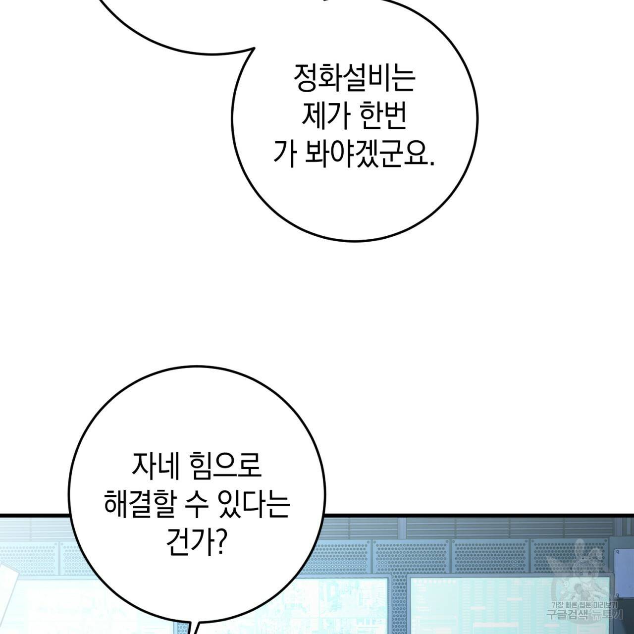 철수를 구하시오 38화 126
