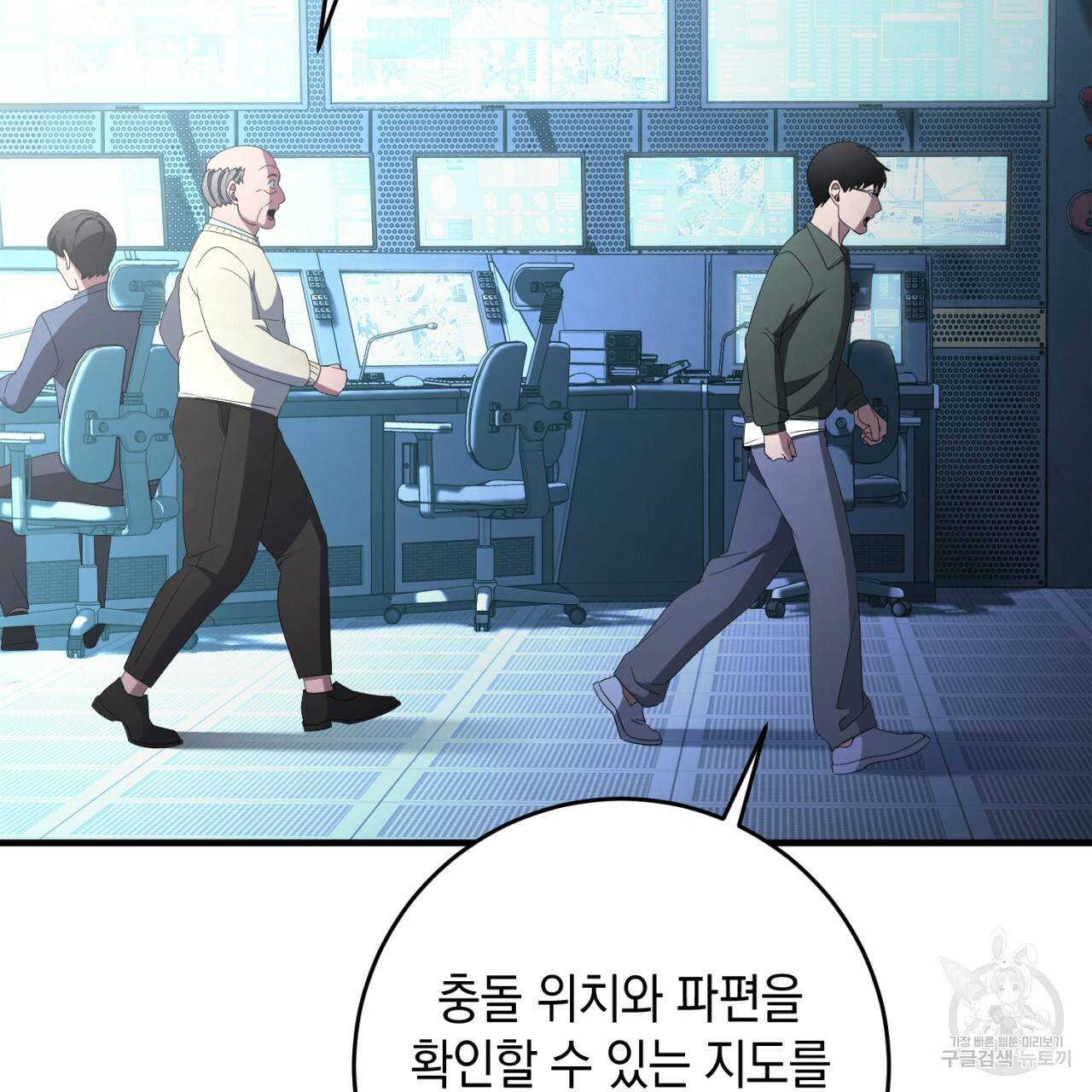 철수를 구하시오 38화 127