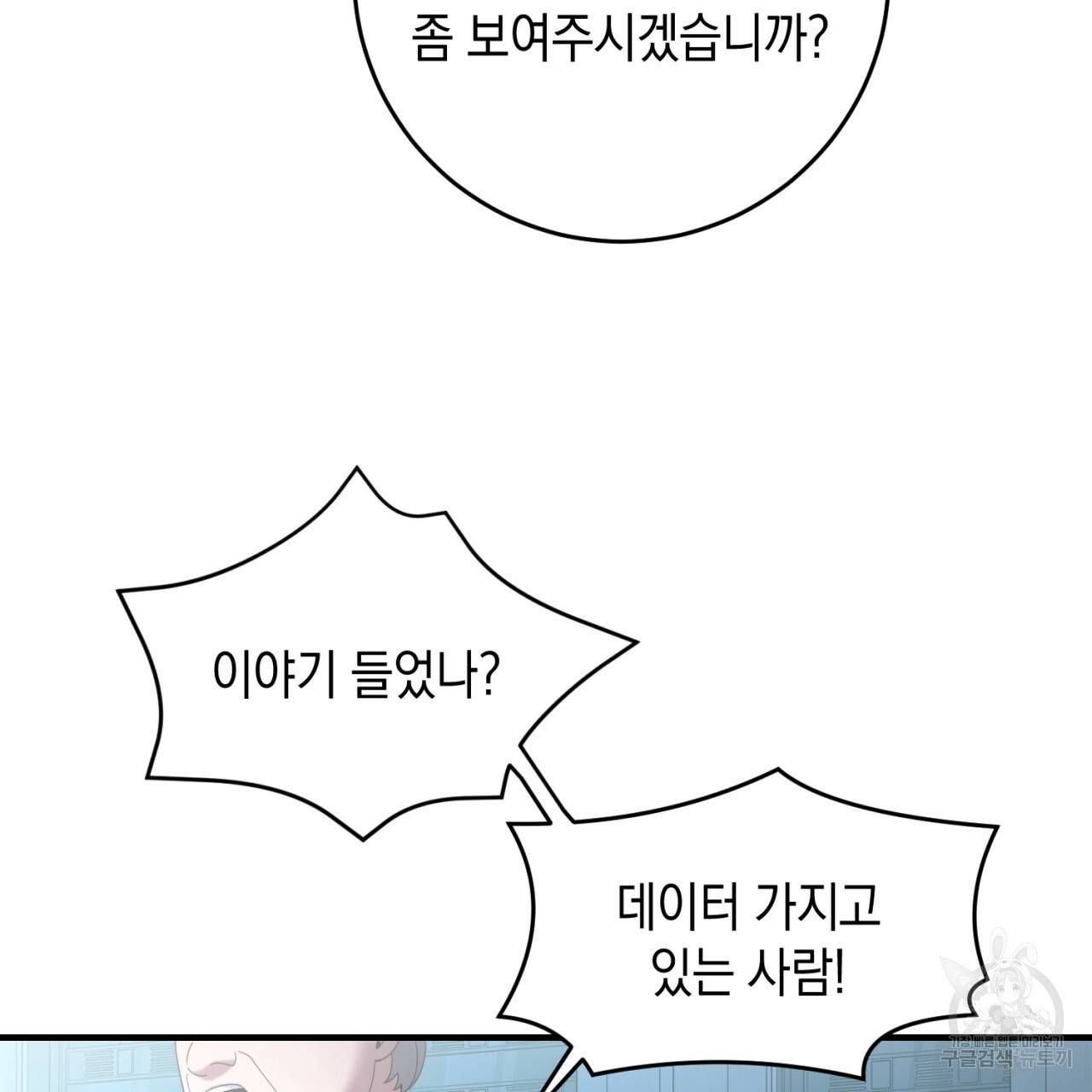 철수를 구하시오 38화 128